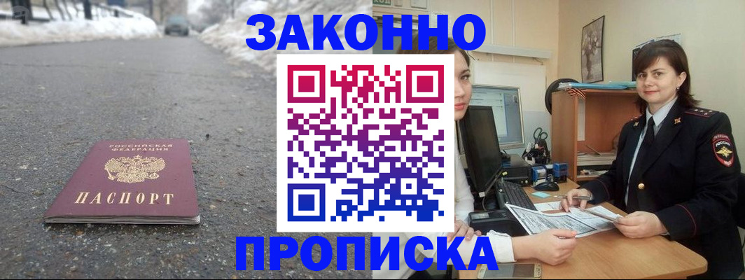 прописка для кредита в Ленинске