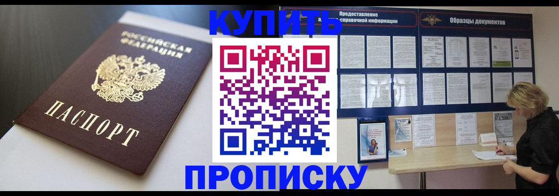 прописка гарантия в Ленинске