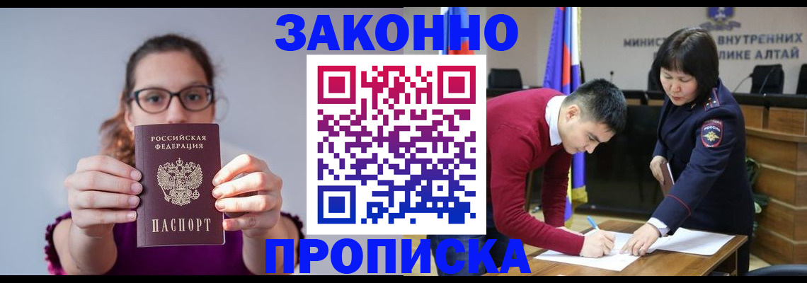 прописка гарантия в Ленинске