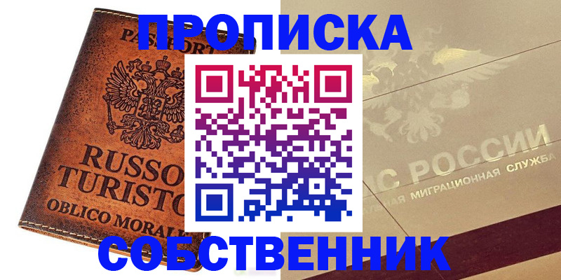прописка регистрация в Ленинске