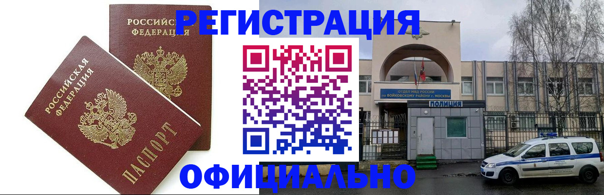 временная прописка в Ленинске