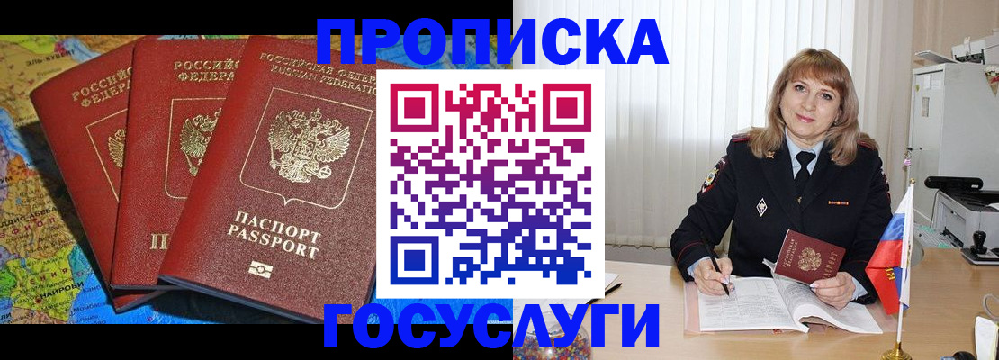 где прописаться в Ленинске