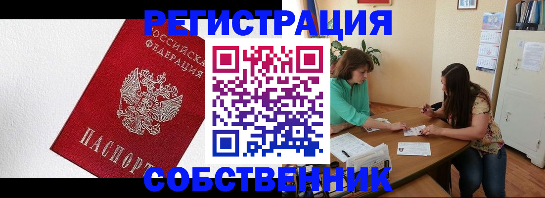 временная регистрация в квартире в Ленинске